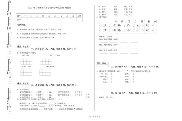 二年级下册试卷