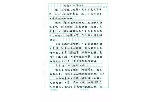 消防主题作文