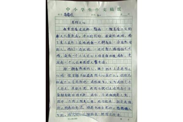 消防主题作文