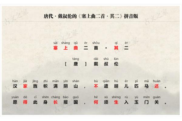 塞上曲二首其二