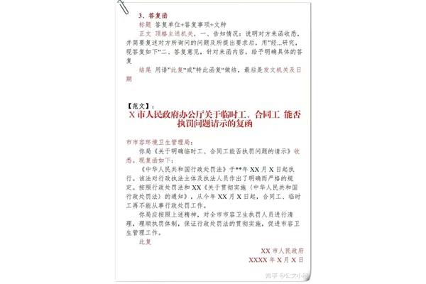 情况说明公文格式
