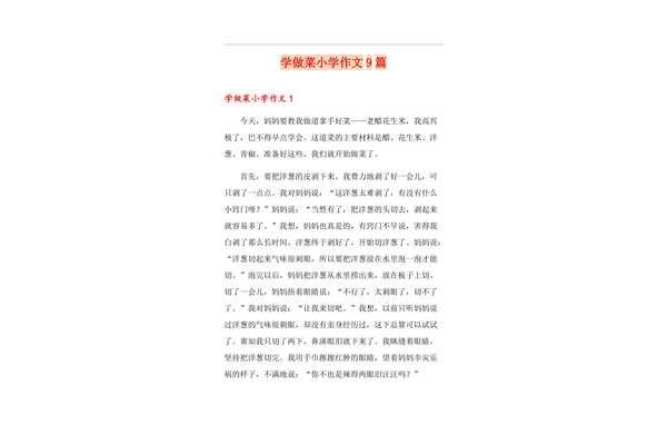 学做菜作文