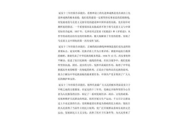 延安精神论文