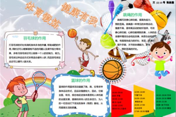学校的作用