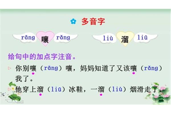 溜的多音字