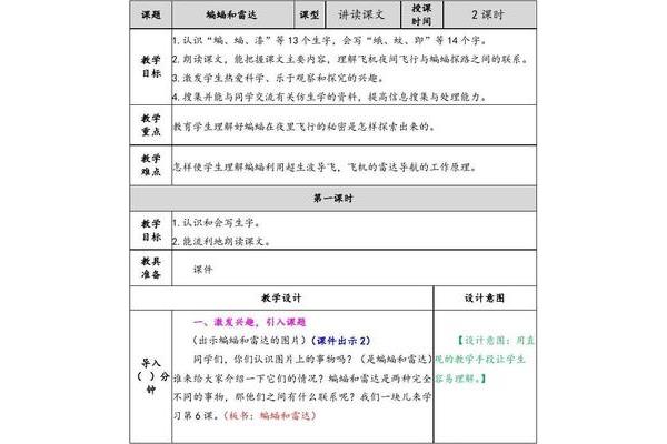 蝙蝠和雷达教案