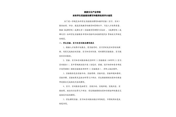 实习老师意见