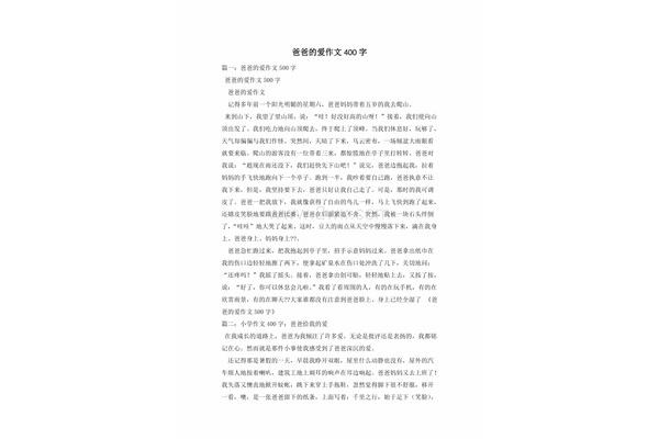 爸爸的爱作文