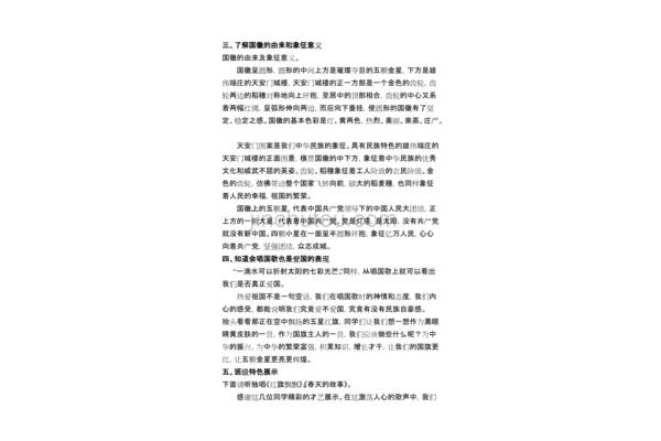 爱国主题班会教案