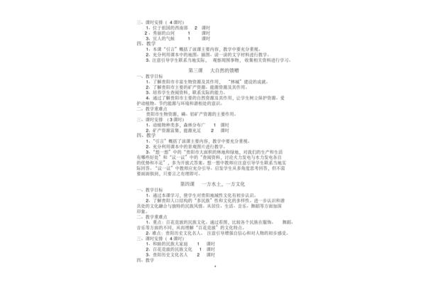 生态文明教案