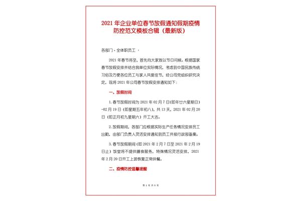 公司放假通知