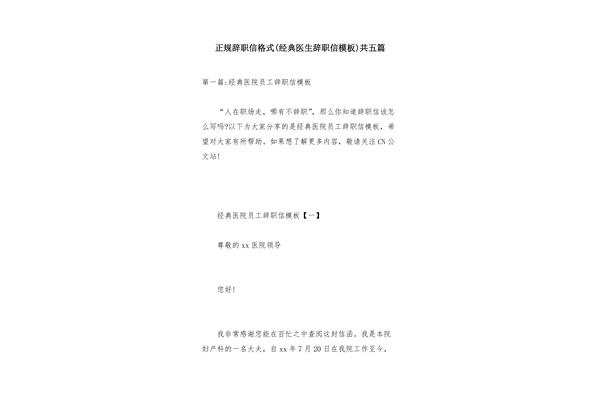 正规的辞职书格式