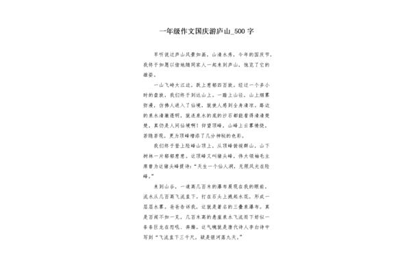 游庐山作文