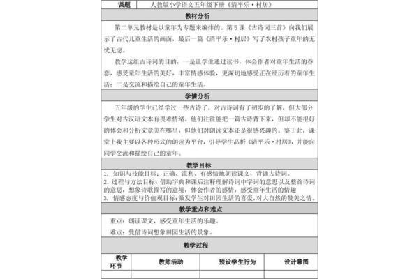 村居教学反思