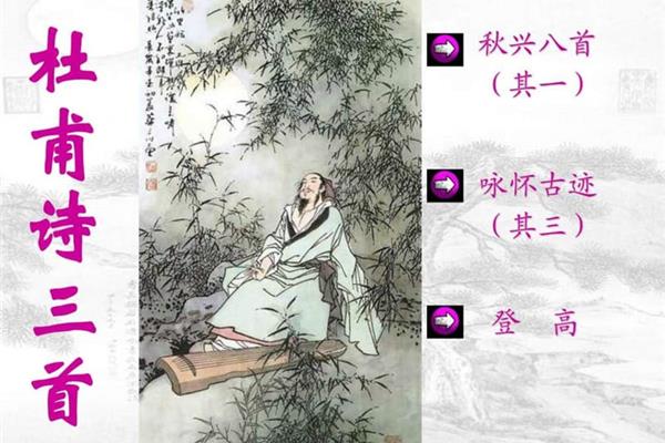 咏怀古迹其一杜甫