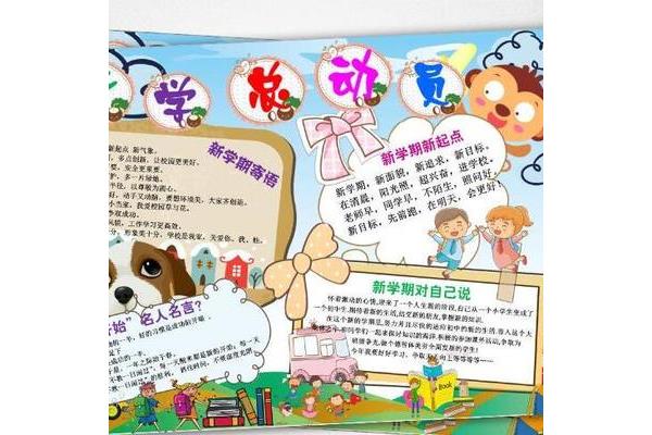 开学手抄报内容