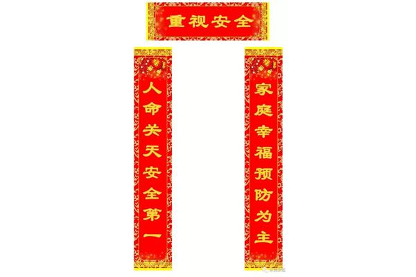 安全生产对联