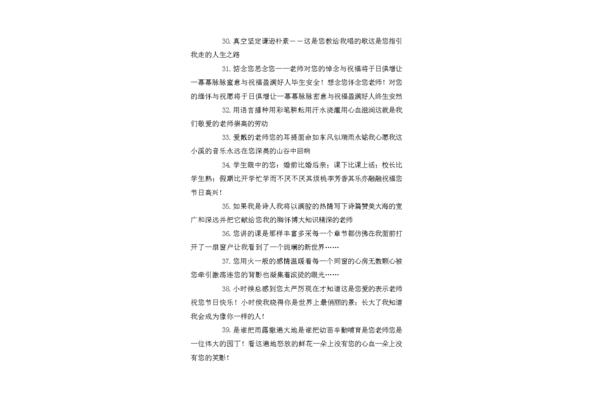 夸老师的句子