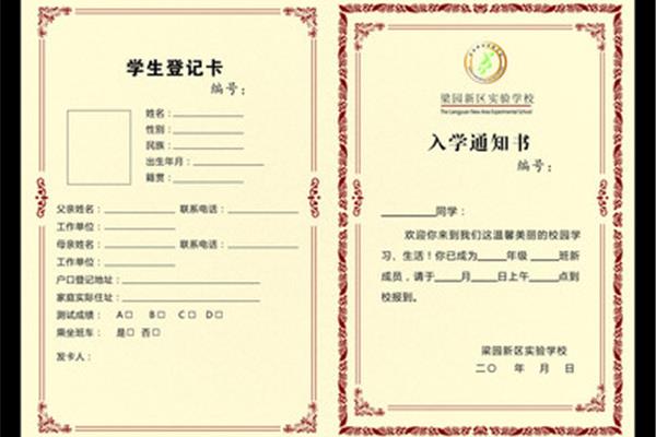通知书模板