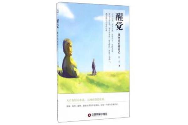 找回真正的自己