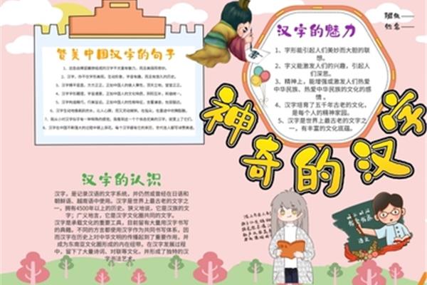 神奇的汉字