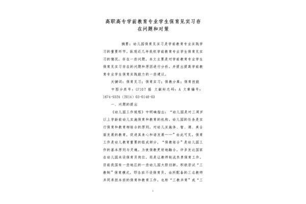 实习存在的问题