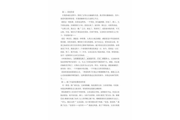 爸爸的爱作文