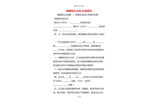 铺面转让合同范本
