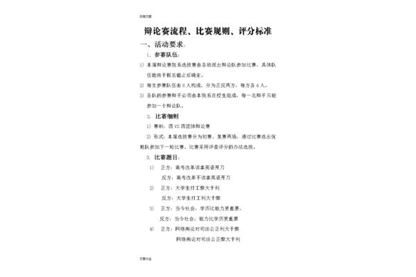 辩论赛规则