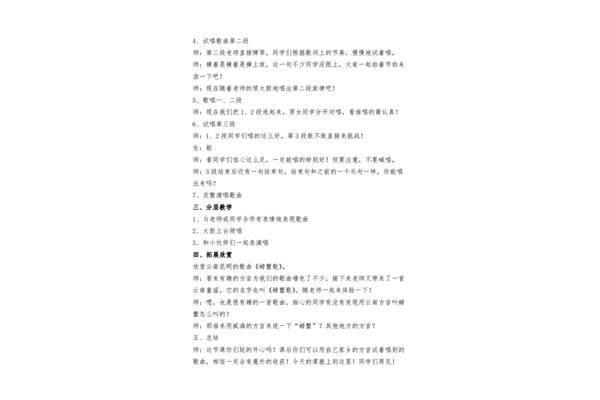 螃蟹歌教学反思