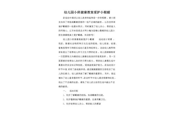 爱护眼睛教案
