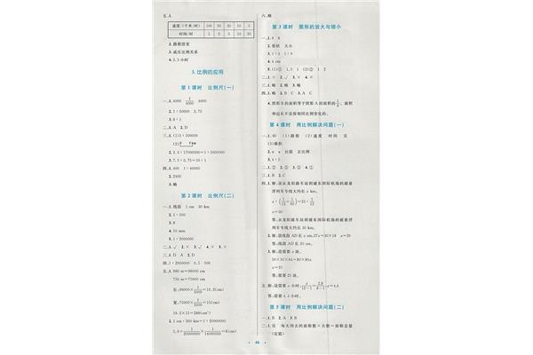 数学六年级