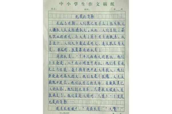 消防主题作文