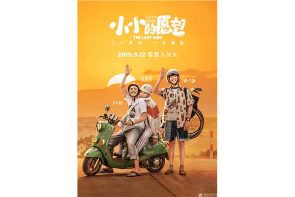 小小的心愿