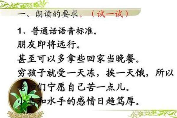 普通话技巧
