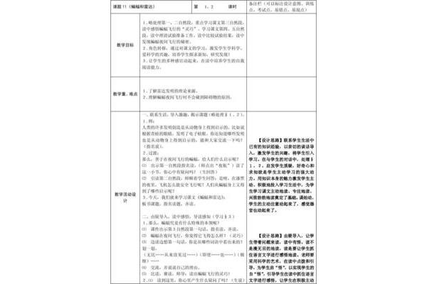 蝙蝠和雷达教案