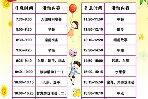 假期作息表