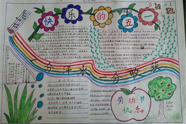 51劳动节手抄报