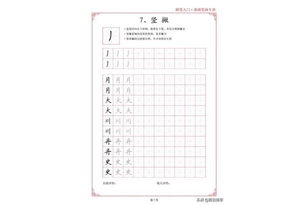 硬笔书法教学