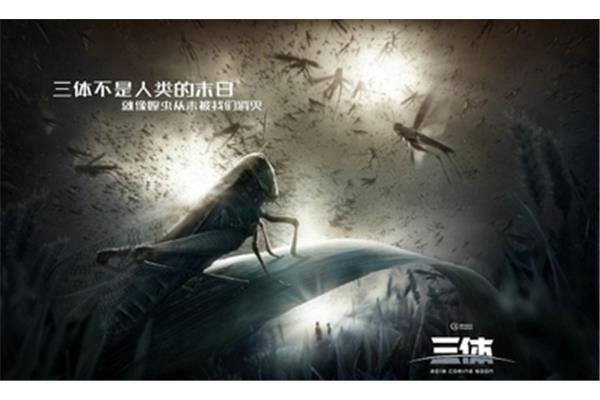 三体怎么样