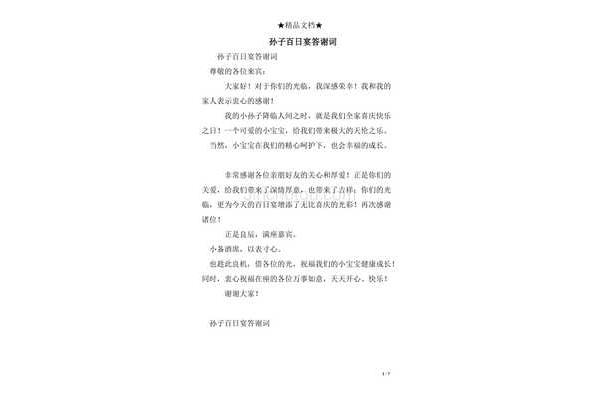 百日宴答谢词