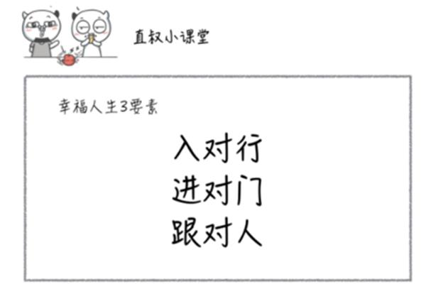 幸福三要素