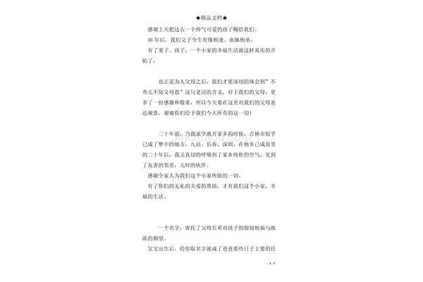 百日宴答谢词