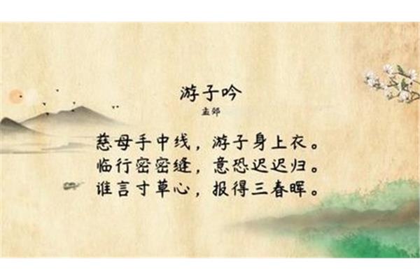 母爱的古诗