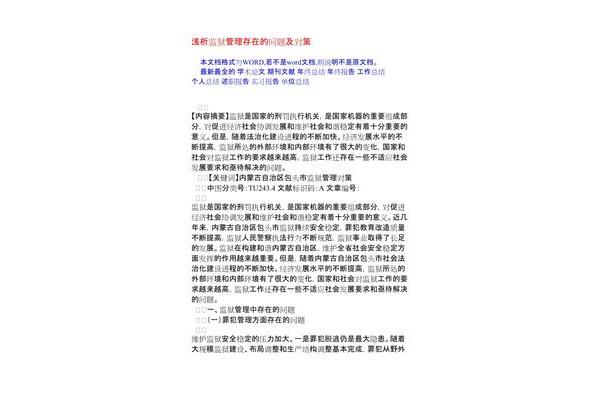 实习存在的问题