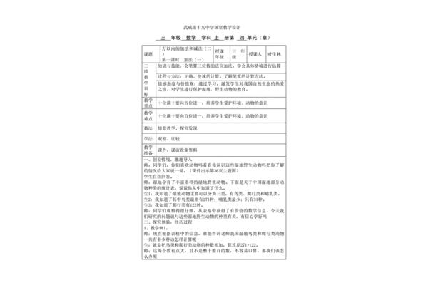 生态文明教案
