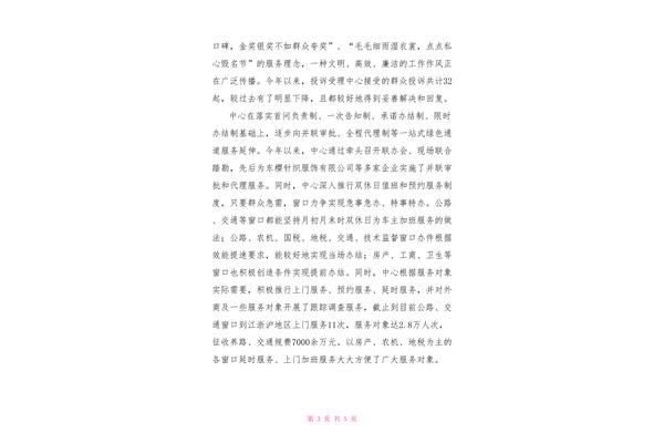 政务大厅工作总结