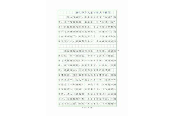500字随笔