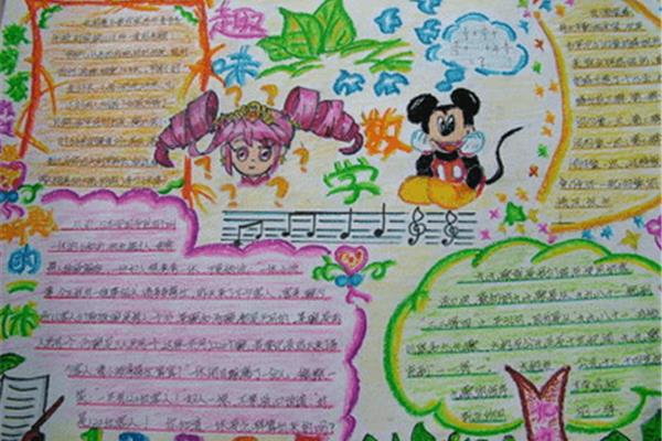 数学手抄报三年级