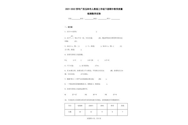 二年级下册试卷